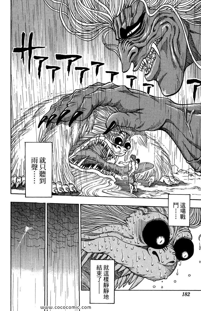 《美食的俘虏》漫画最新章节第1卷免费下拉式在线观看章节第【169】张图片
