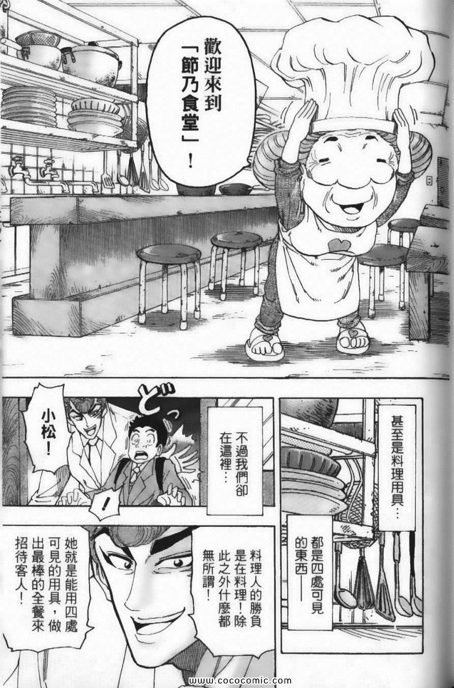 《美食的俘虏》漫画最新章节第8卷免费下拉式在线观看章节第【81】张图片