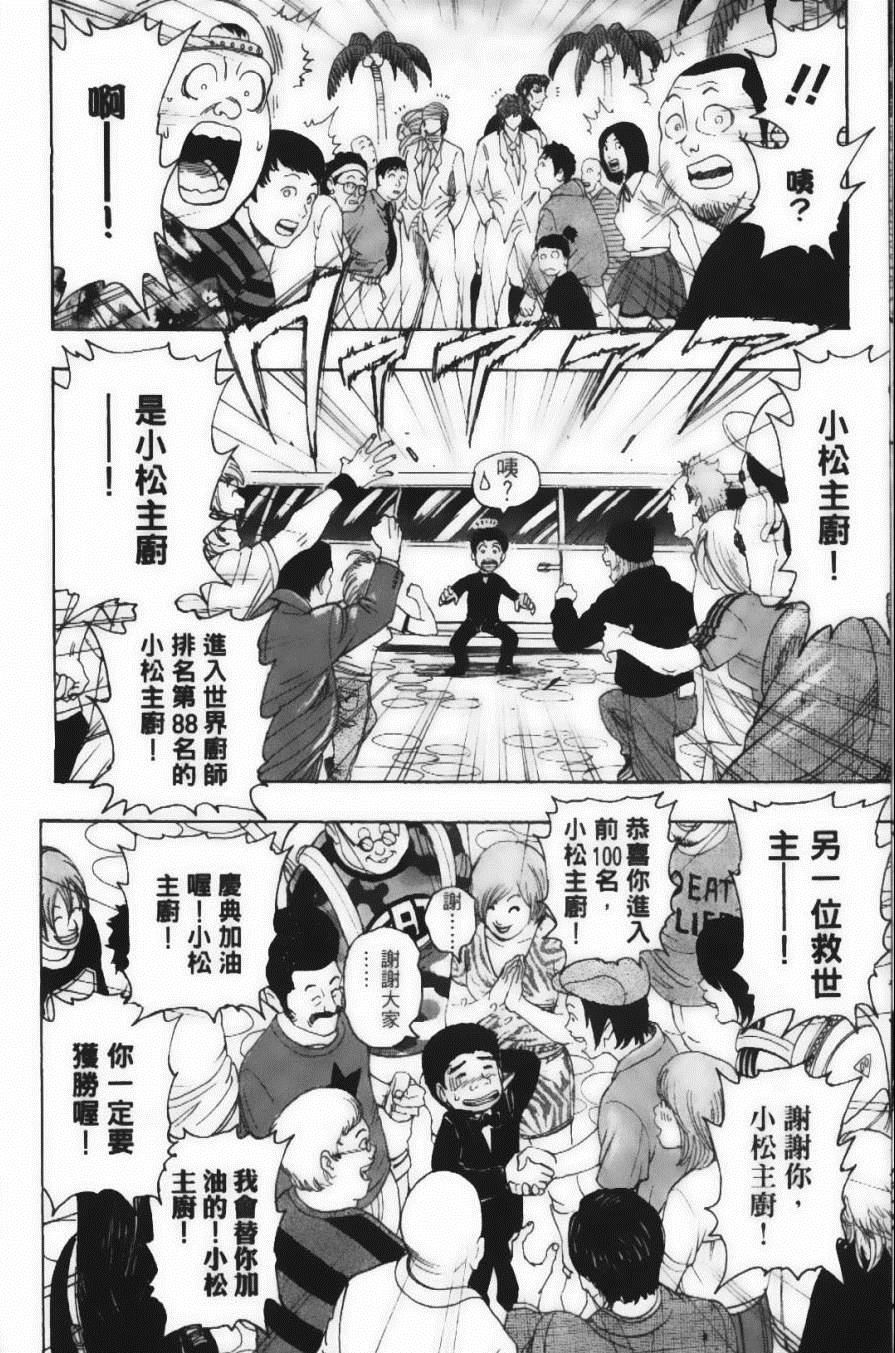 《美食的俘虏》漫画最新章节第24卷免费下拉式在线观看章节第【80】张图片