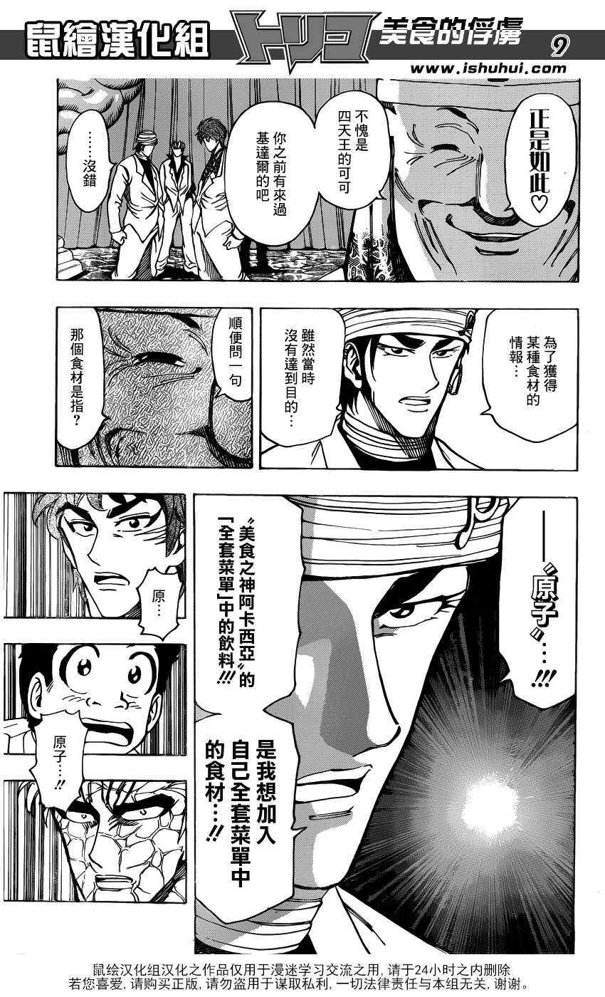 《美食的俘虏》漫画最新章节第163话 地下料理界的秘密!!免费下拉式在线观看章节第【10】张图片