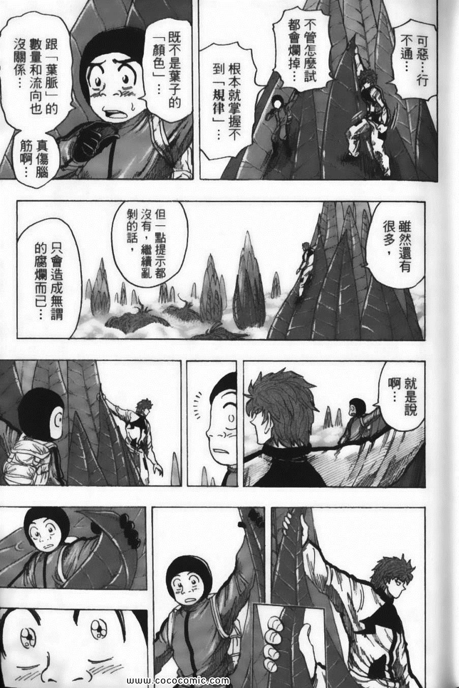 《美食的俘虏》漫画最新章节第13卷免费下拉式在线观看章节第【24】张图片