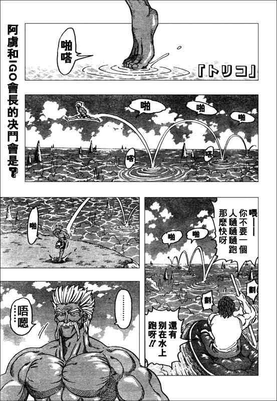 《美食的俘虏》漫画最新章节第102话免费下拉式在线观看章节第【1】张图片