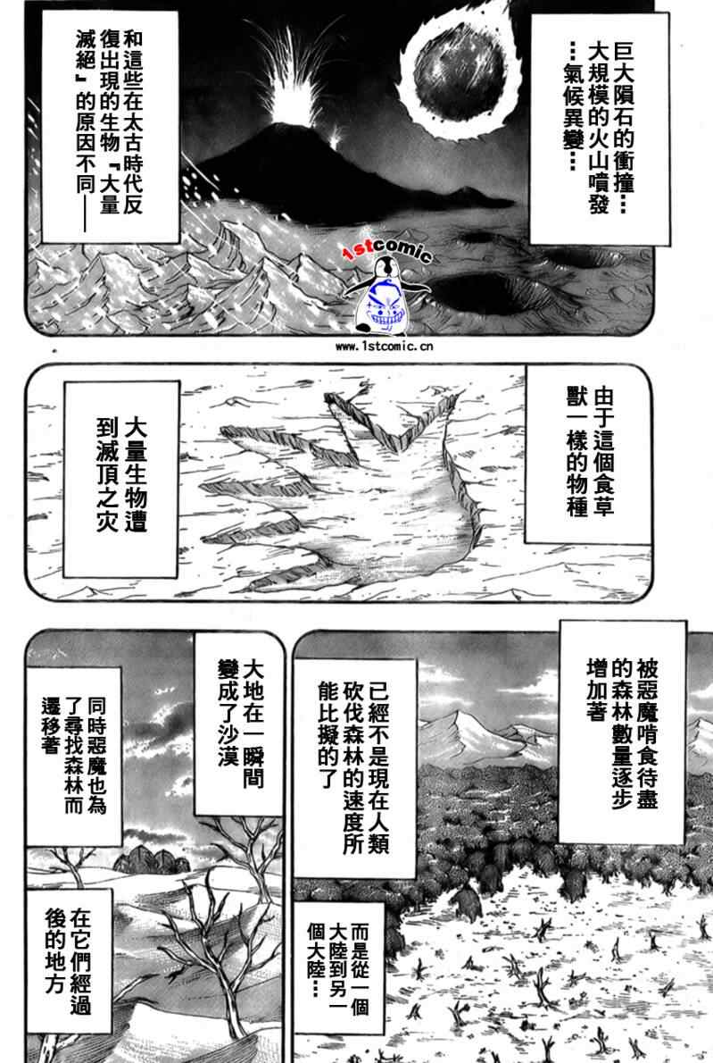 《美食的俘虏》漫画最新章节第22话免费下拉式在线观看章节第【2】张图片