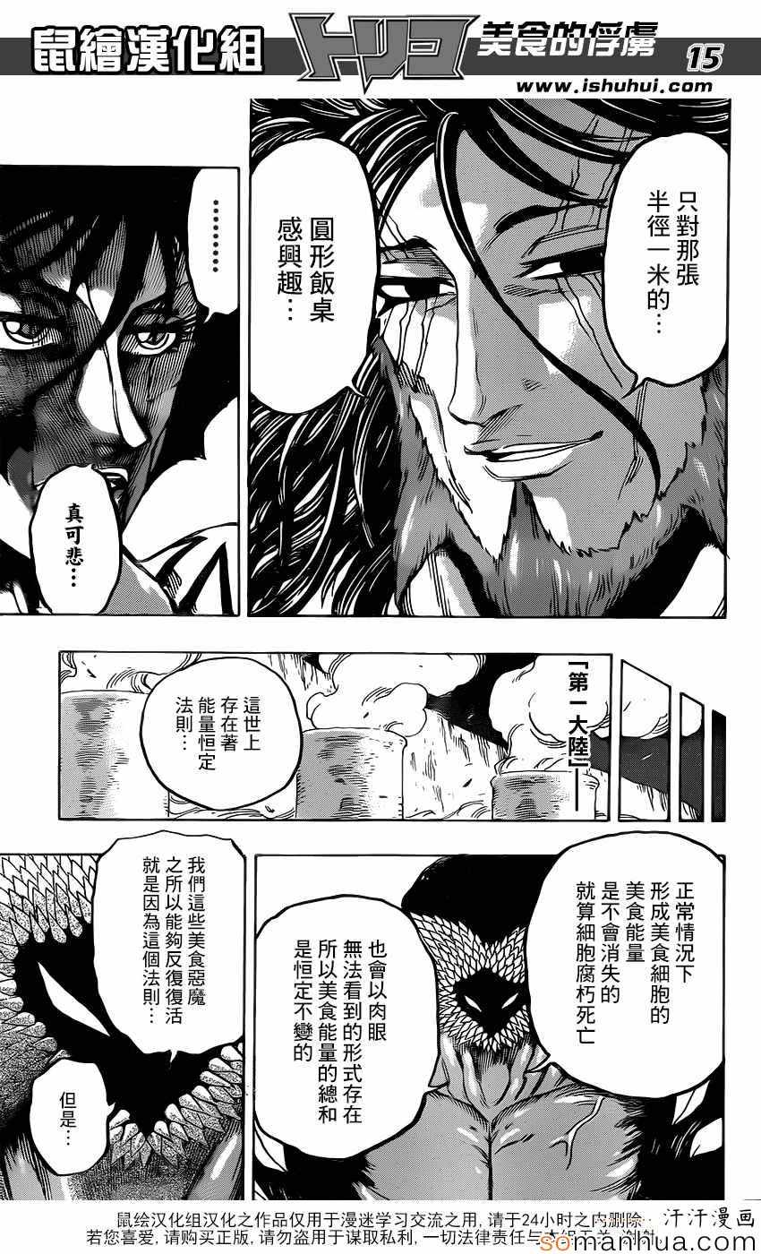 《美食的俘虏》漫画最新章节第358话 NEO太恶心了免费下拉式在线观看章节第【15】张图片