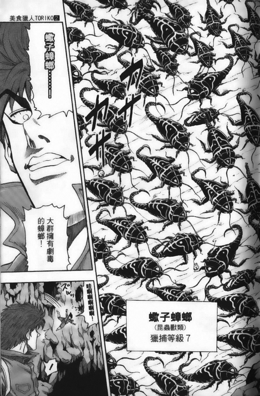 《美食的俘虏》漫画最新章节第2卷免费下拉式在线观看章节第【63】张图片