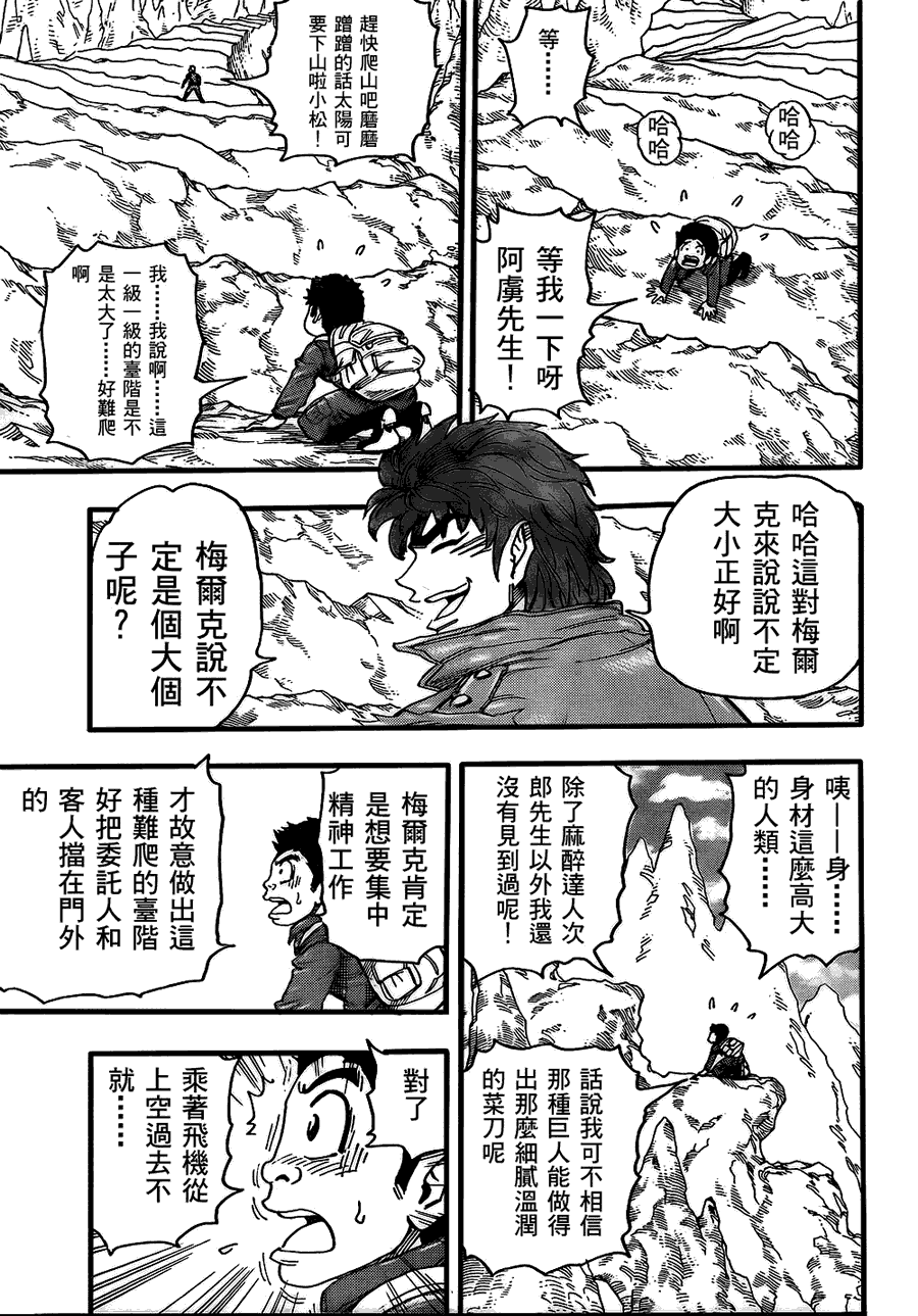 《美食的俘虏》漫画最新章节第115话免费下拉式在线观看章节第【7】张图片