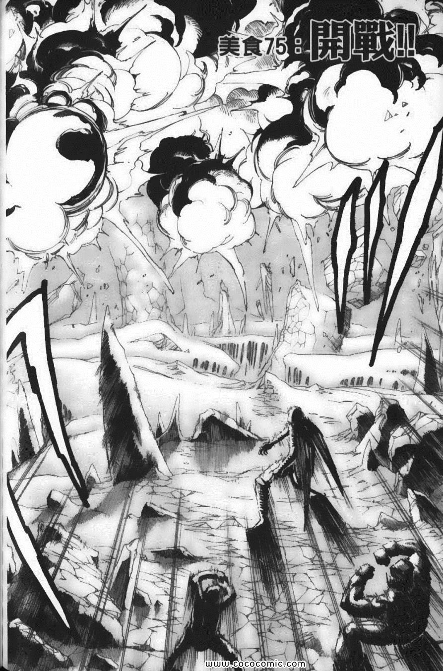 《美食的俘虏》漫画最新章节第9卷免费下拉式在线观看章节第【96】张图片