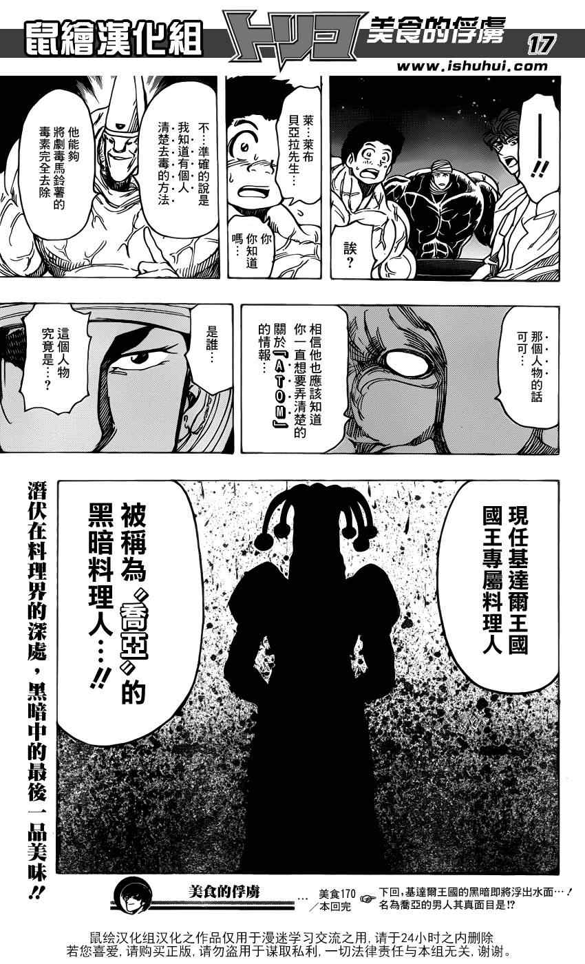 《美食的俘虏》漫画最新章节第170话 品尝陨石大蒜免费下拉式在线观看章节第【16】张图片