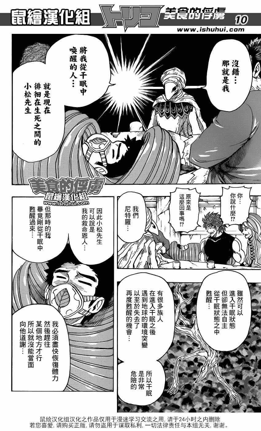 《美食的俘虏》漫画最新章节第298话 太古之人的警告免费下拉式在线观看章节第【10】张图片