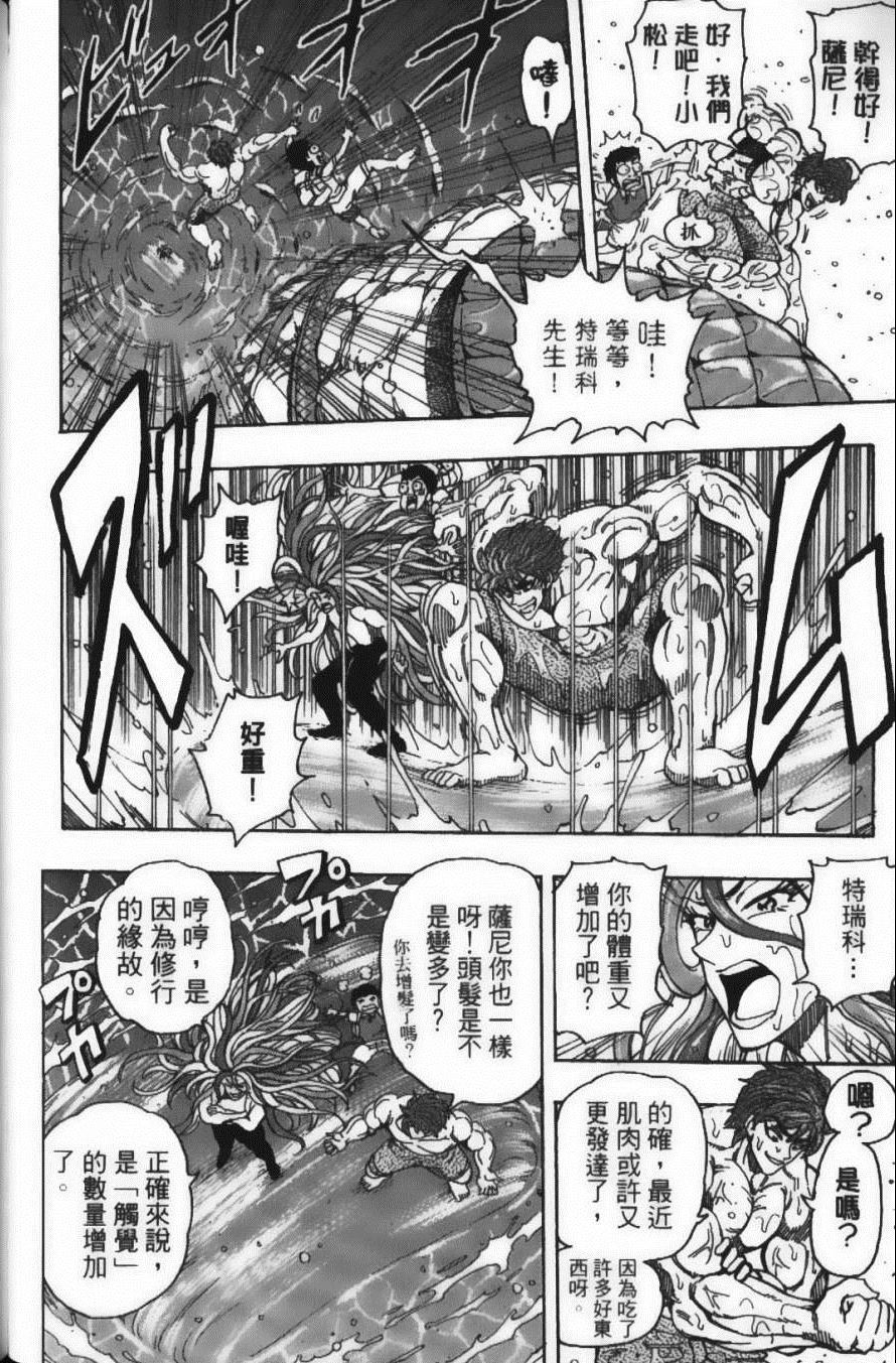 《美食的俘虏》漫画最新章节第17卷免费下拉式在线观看章节第【120】张图片