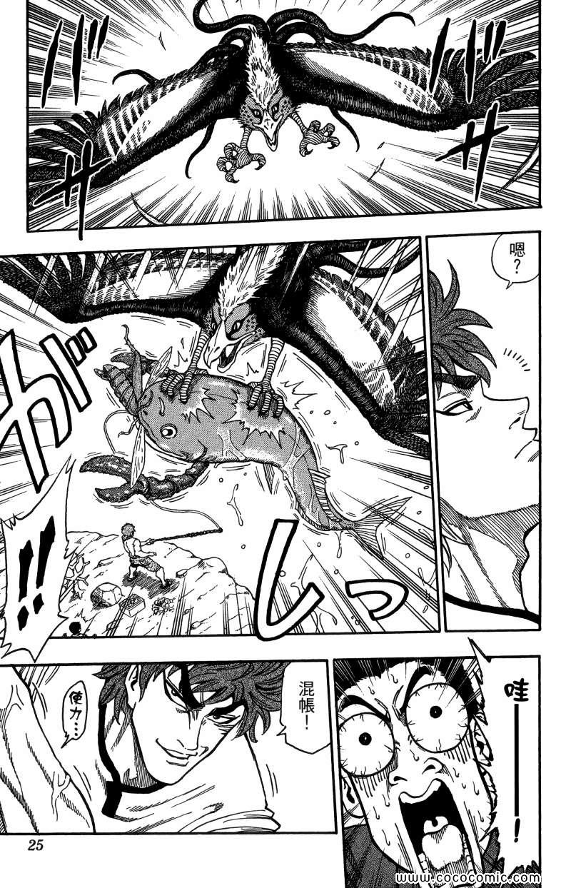 《美食的俘虏》漫画最新章节第1卷免费下拉式在线观看章节第【22】张图片