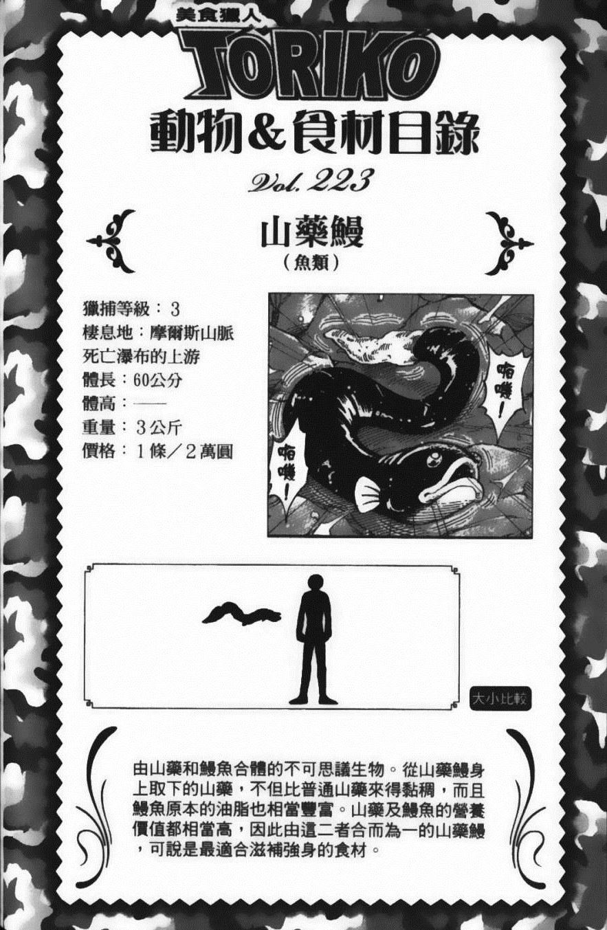 《美食的俘虏》漫画最新章节第21卷免费下拉式在线观看章节第【190】张图片