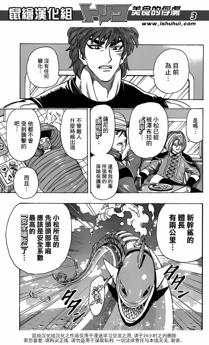 《美食的俘虏》漫画最新章节第296话 生态系的统率者免费下拉式在线观看章节第【3】张图片