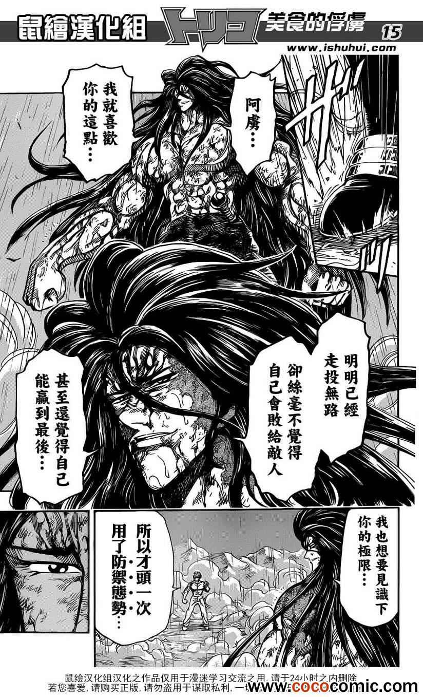 《美食的俘虏》漫画最新章节第234话 在超越极限之后！！免费下拉式在线观看章节第【12】张图片