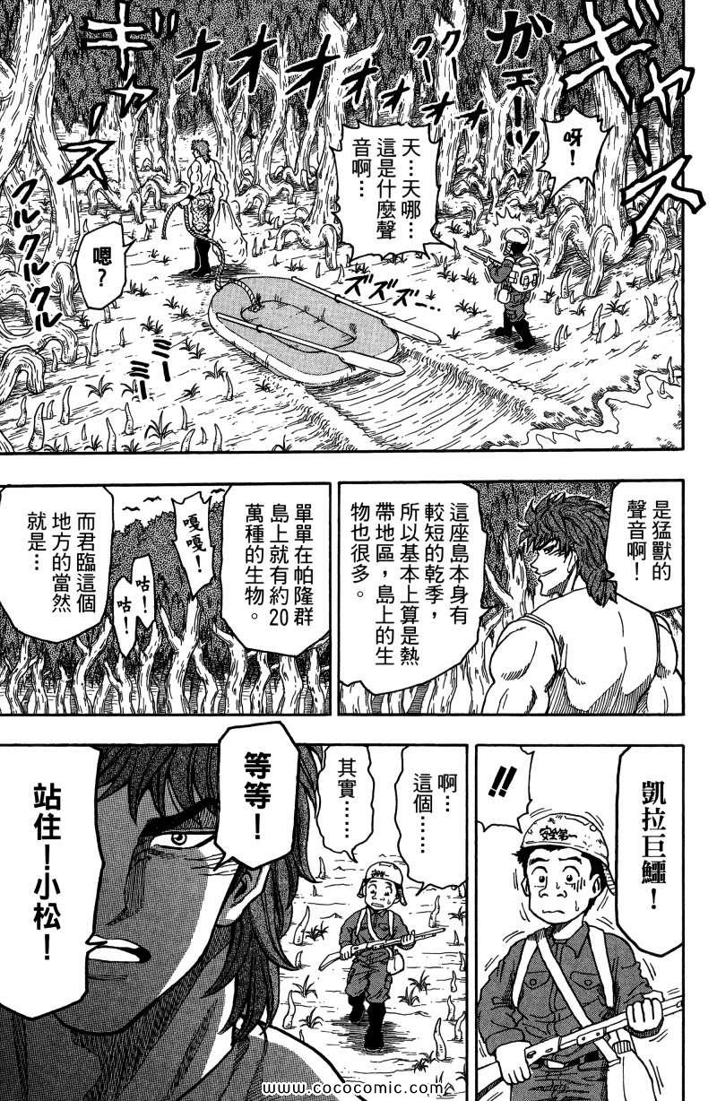 《美食的俘虏》漫画最新章节第1卷免费下拉式在线观看章节第【48】张图片