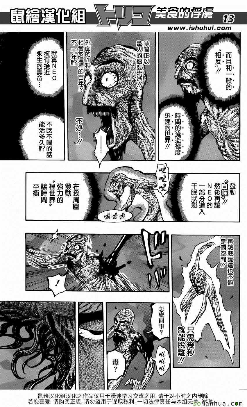 《美食的俘虏》漫画最新章节第377话 王者们的战斗免费下拉式在线观看章节第【12】张图片