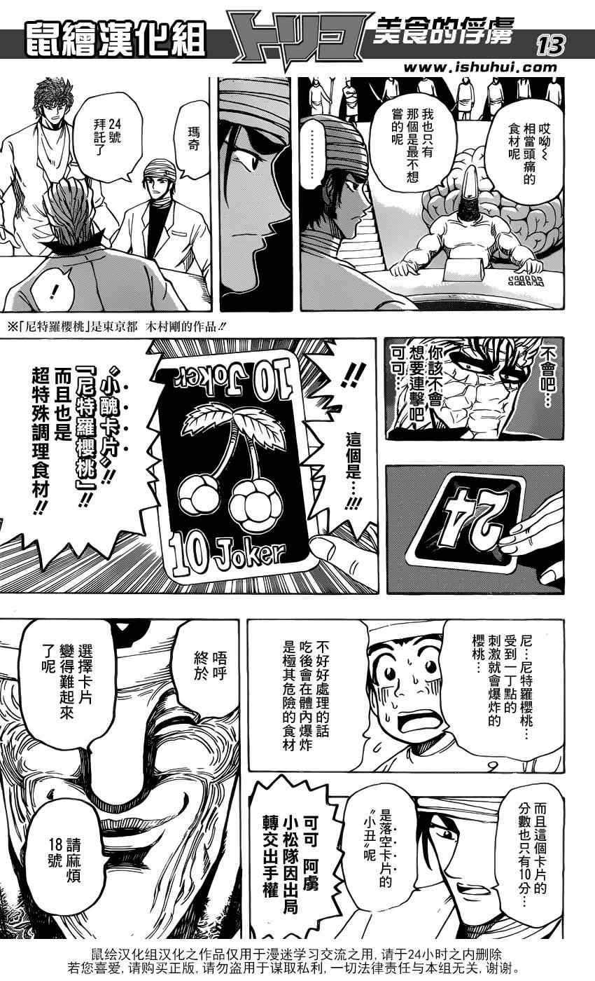 《美食的俘虏》漫画最新章节第166话 胜负的关键免费下拉式在线观看章节第【13】张图片