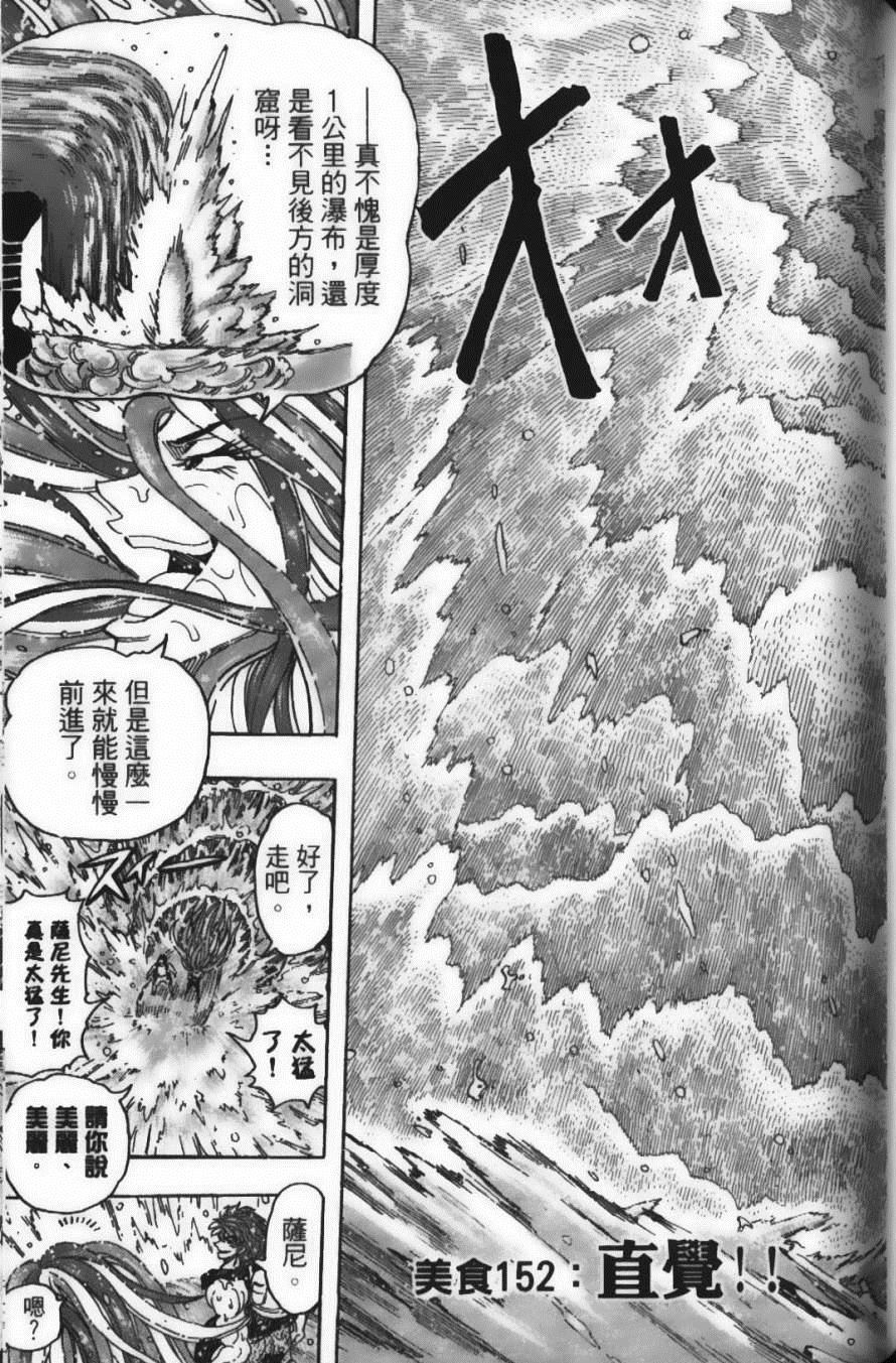 《美食的俘虏》漫画最新章节第17卷免费下拉式在线观看章节第【155】张图片