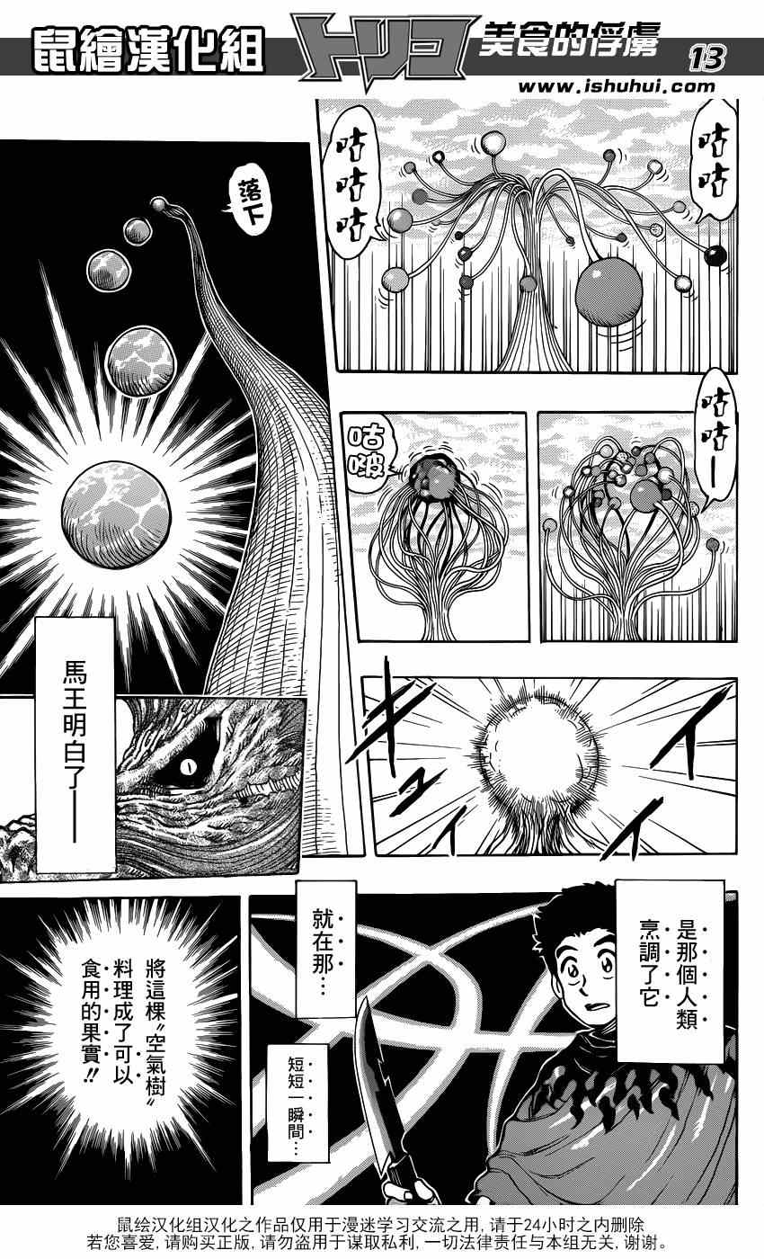 《美食的俘虏》漫画最新章节第286话 “蓝”之觉醒免费下拉式在线观看章节第【13】张图片