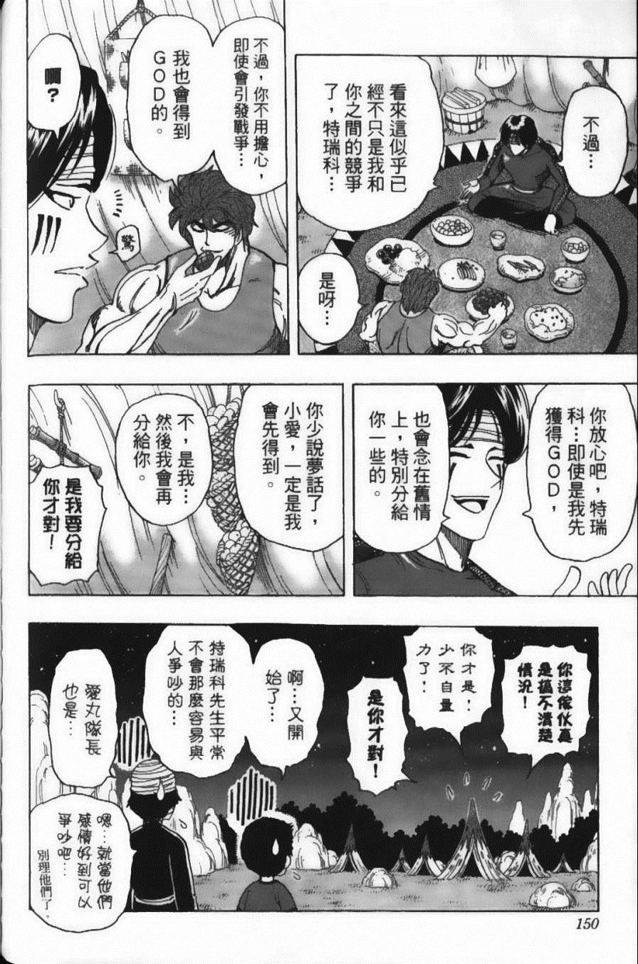 《美食的俘虏》漫画最新章节第20卷免费下拉式在线观看章节第【152】张图片