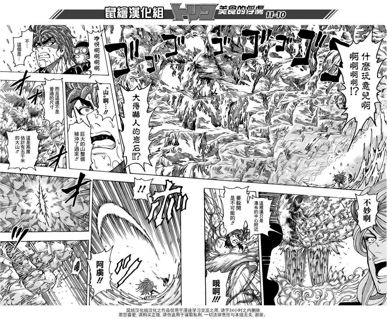 《美食的俘虏》漫画最新章节第153话 双发钉拳免费下拉式在线观看章节第【9】张图片