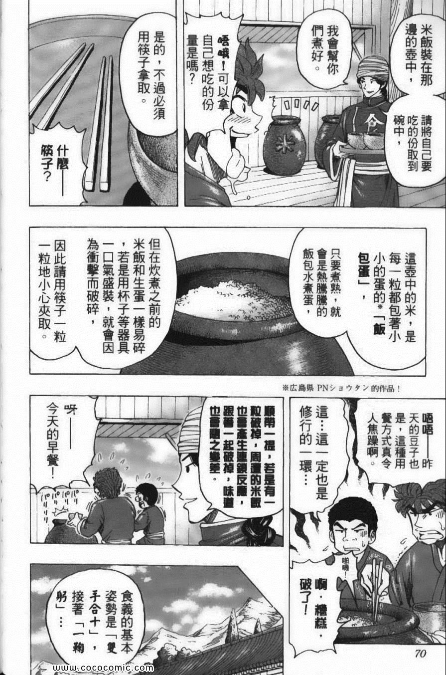 《美食的俘虏》漫画最新章节第21卷免费下拉式在线观看章节第【72】张图片