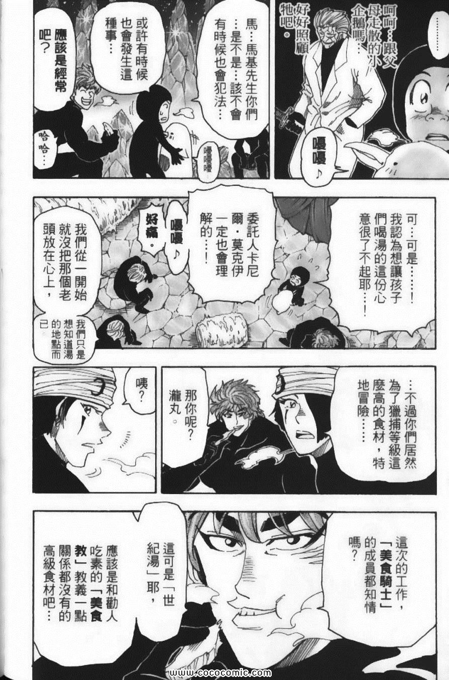 《美食的俘虏》漫画最新章节第9卷免费下拉式在线观看章节第【84】张图片
