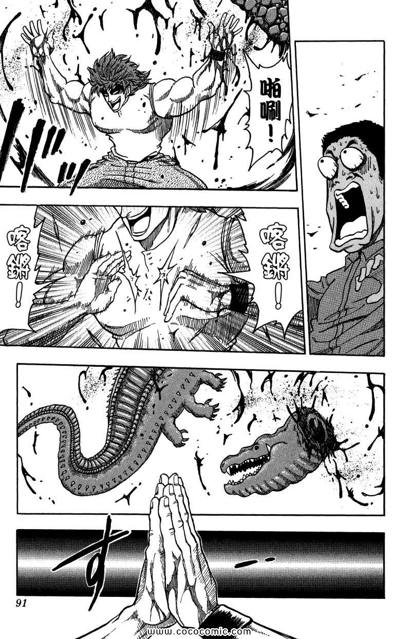 《美食的俘虏》漫画最新章节第1卷免费下拉式在线观看章节第【84】张图片