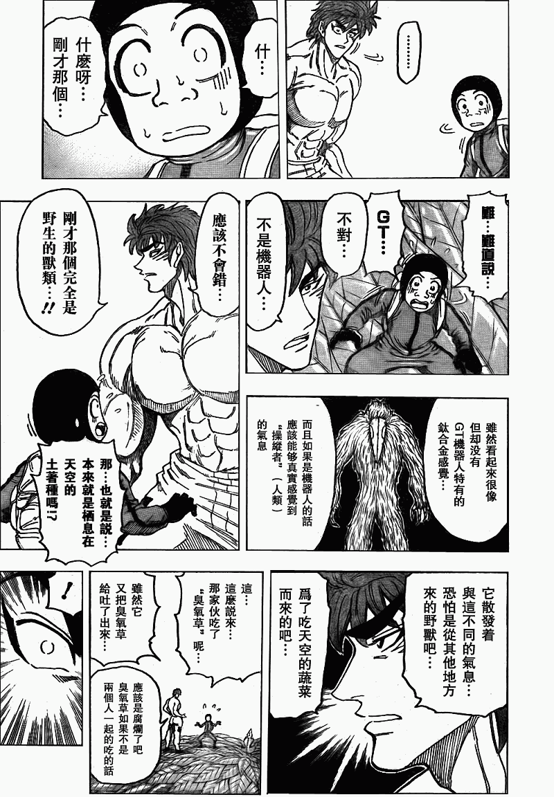 《美食的俘虏》漫画最新章节第109话免费下拉式在线观看章节第【8】张图片