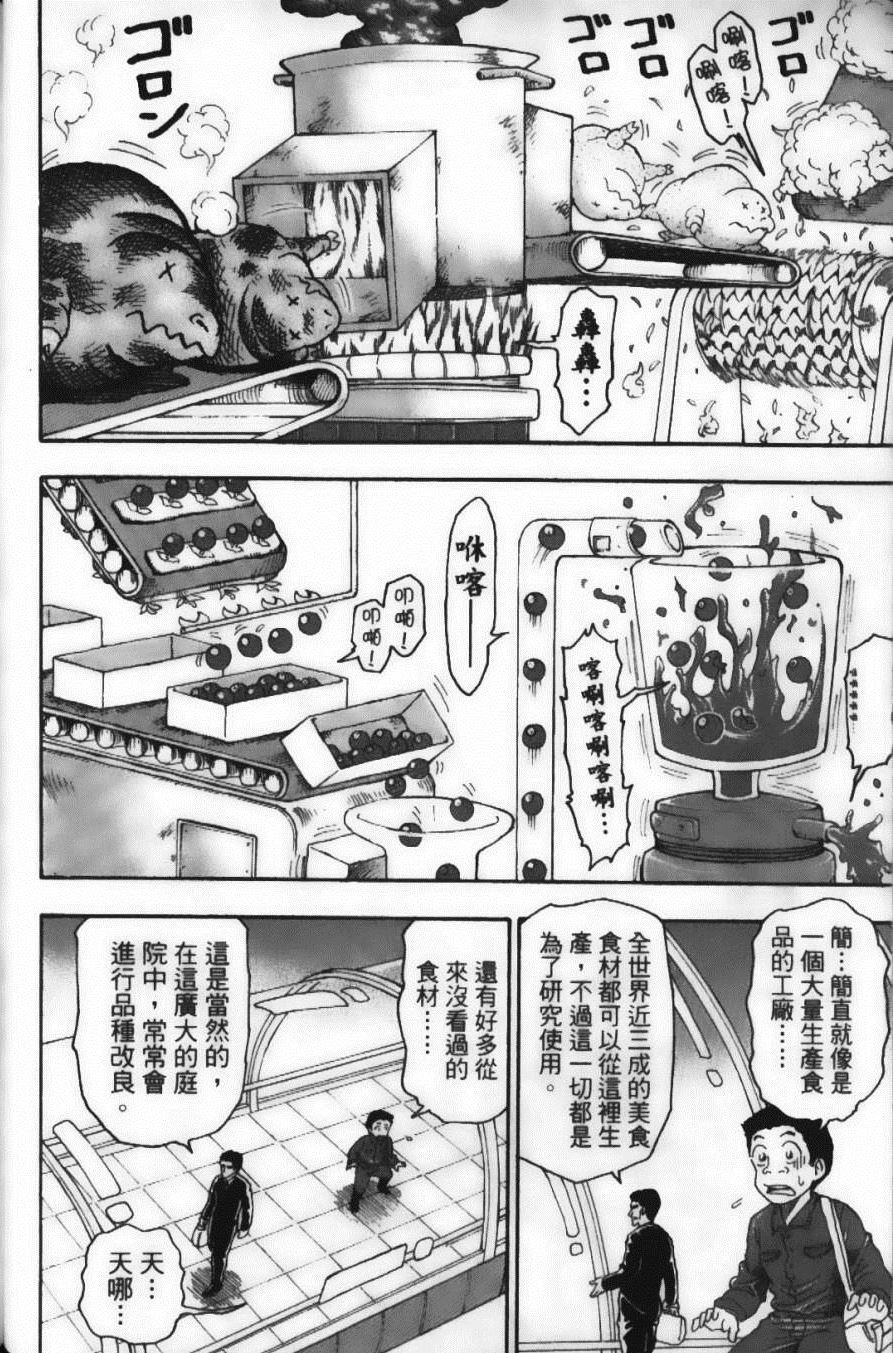 《美食的俘虏》漫画最新章节第3卷免费下拉式在线观看章节第【74】张图片