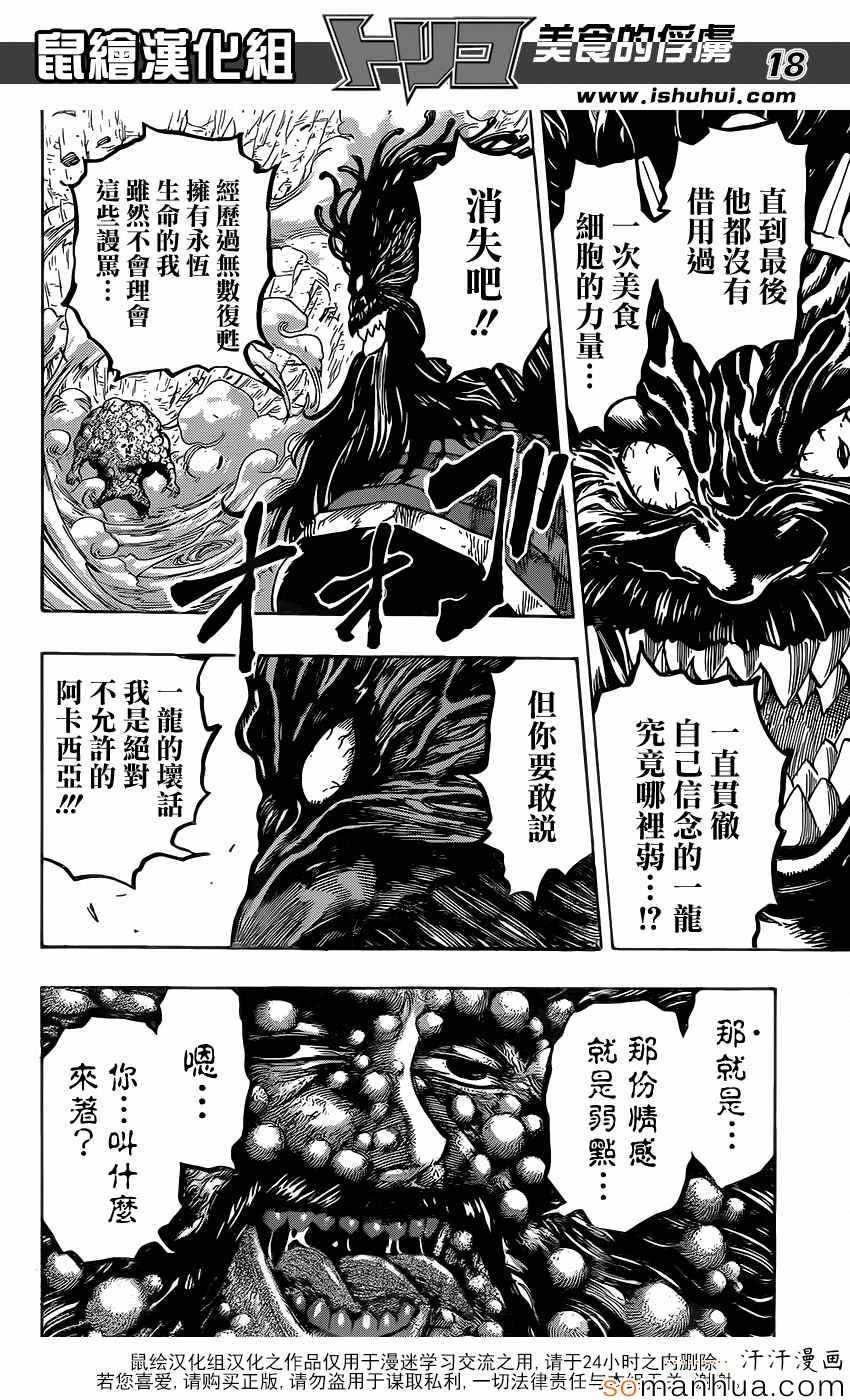 《美食的俘虏》漫画最新章节第359话 他的名字是首领·史莱姆免费下拉式在线观看章节第【18】张图片