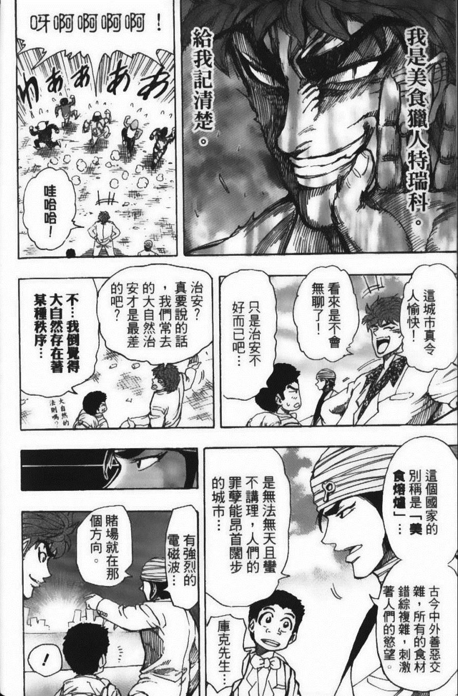 《美食的俘虏》漫画最新章节第18卷免费下拉式在线观看章节第【138】张图片