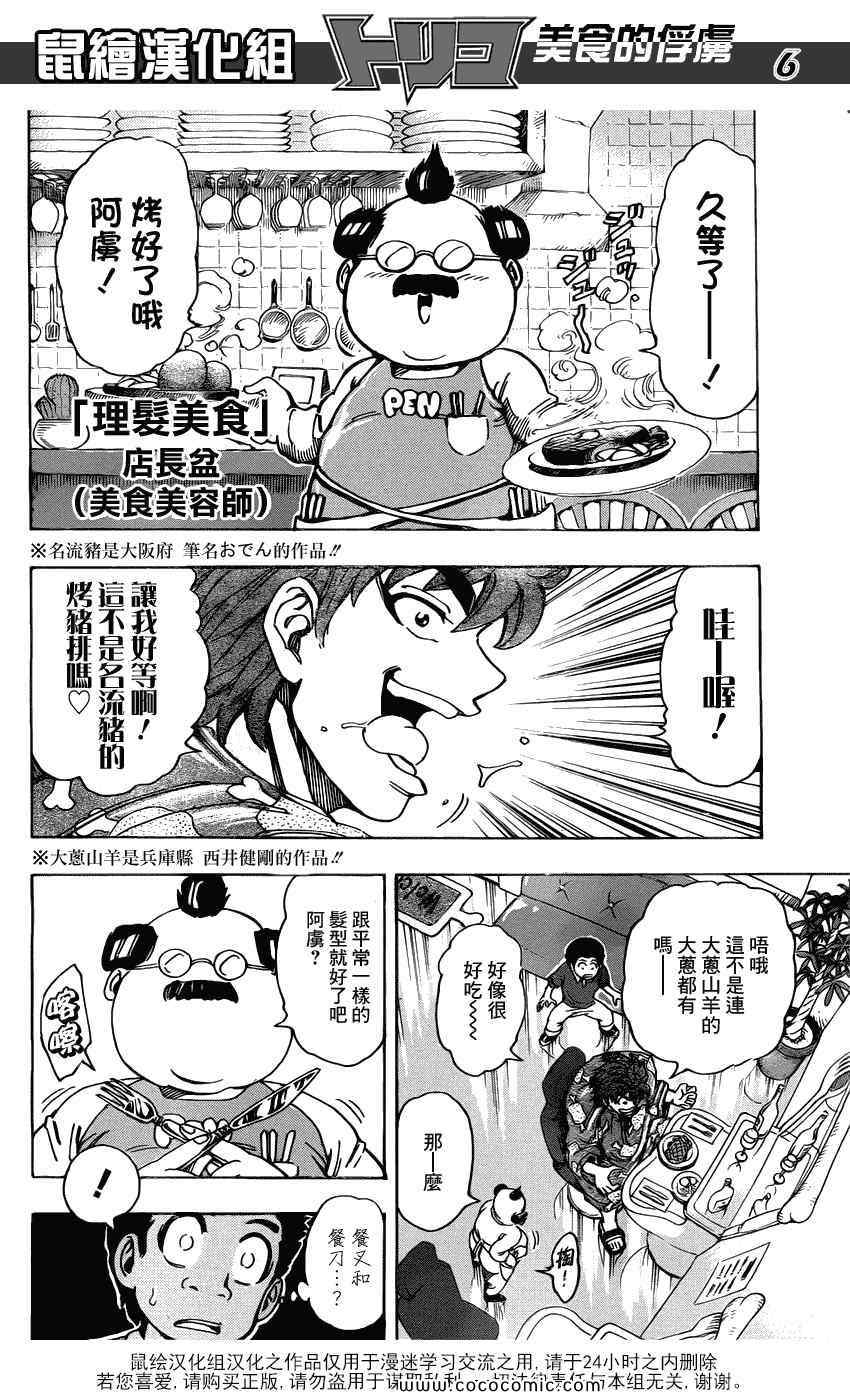 《美食的俘虏》漫画最新章节第159话 全套菜单的声音免费下拉式在线观看章节第【6】张图片