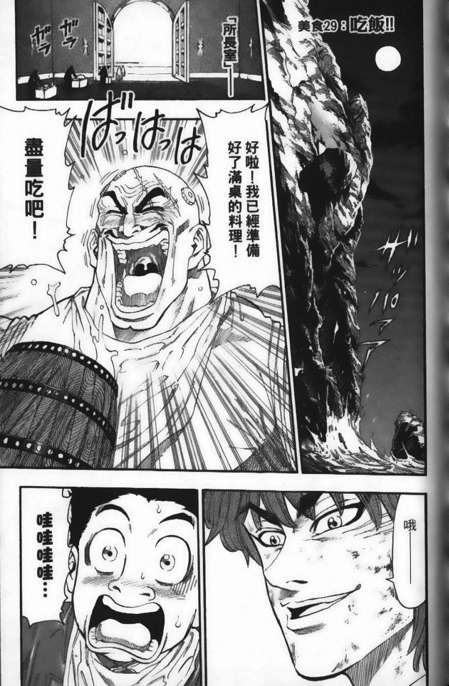 《美食的俘虏》漫画最新章节第4卷免费下拉式在线观看章节第【69】张图片