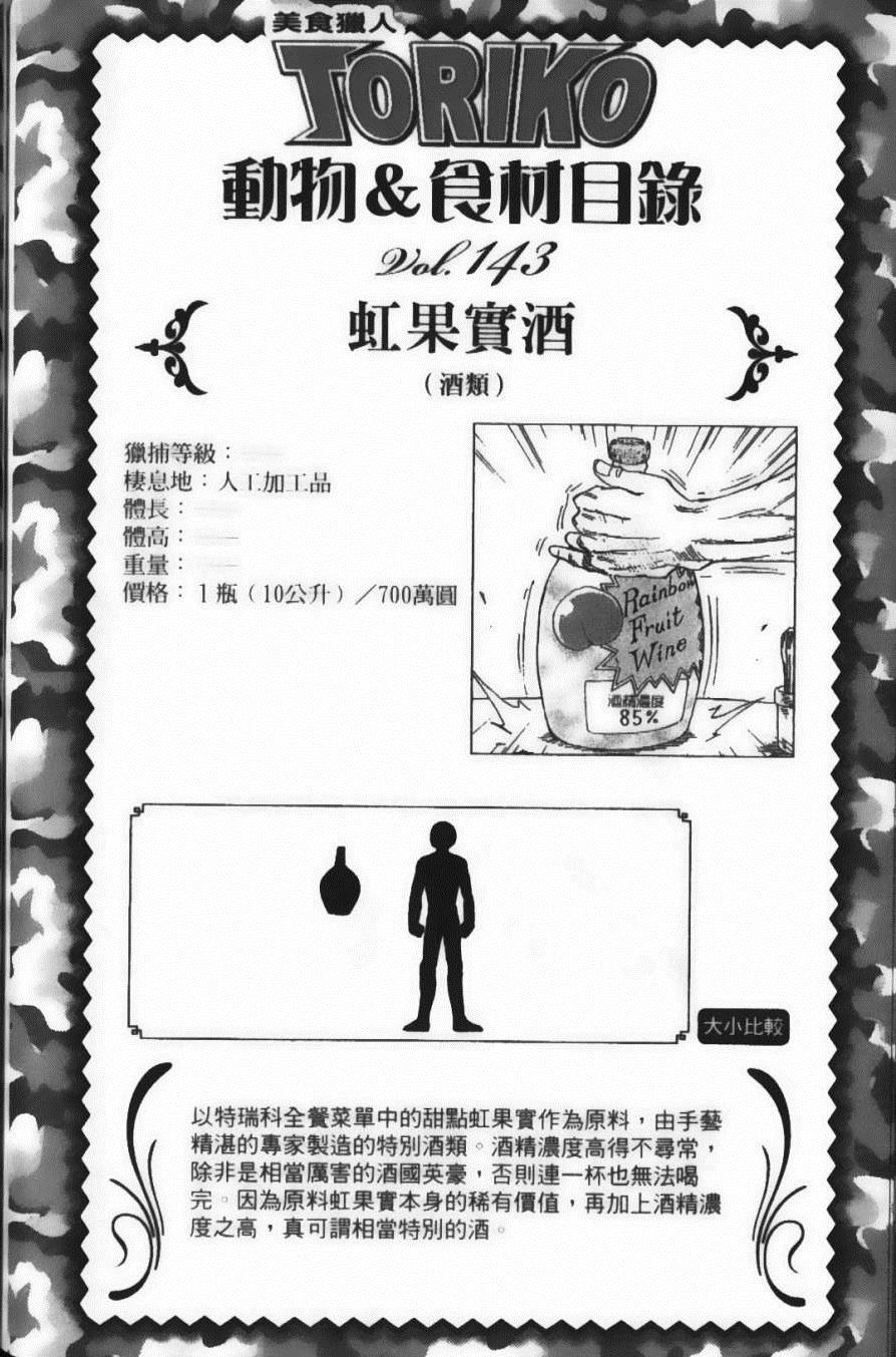 《美食的俘虏》漫画最新章节第14卷免费下拉式在线观看章节第【194】张图片