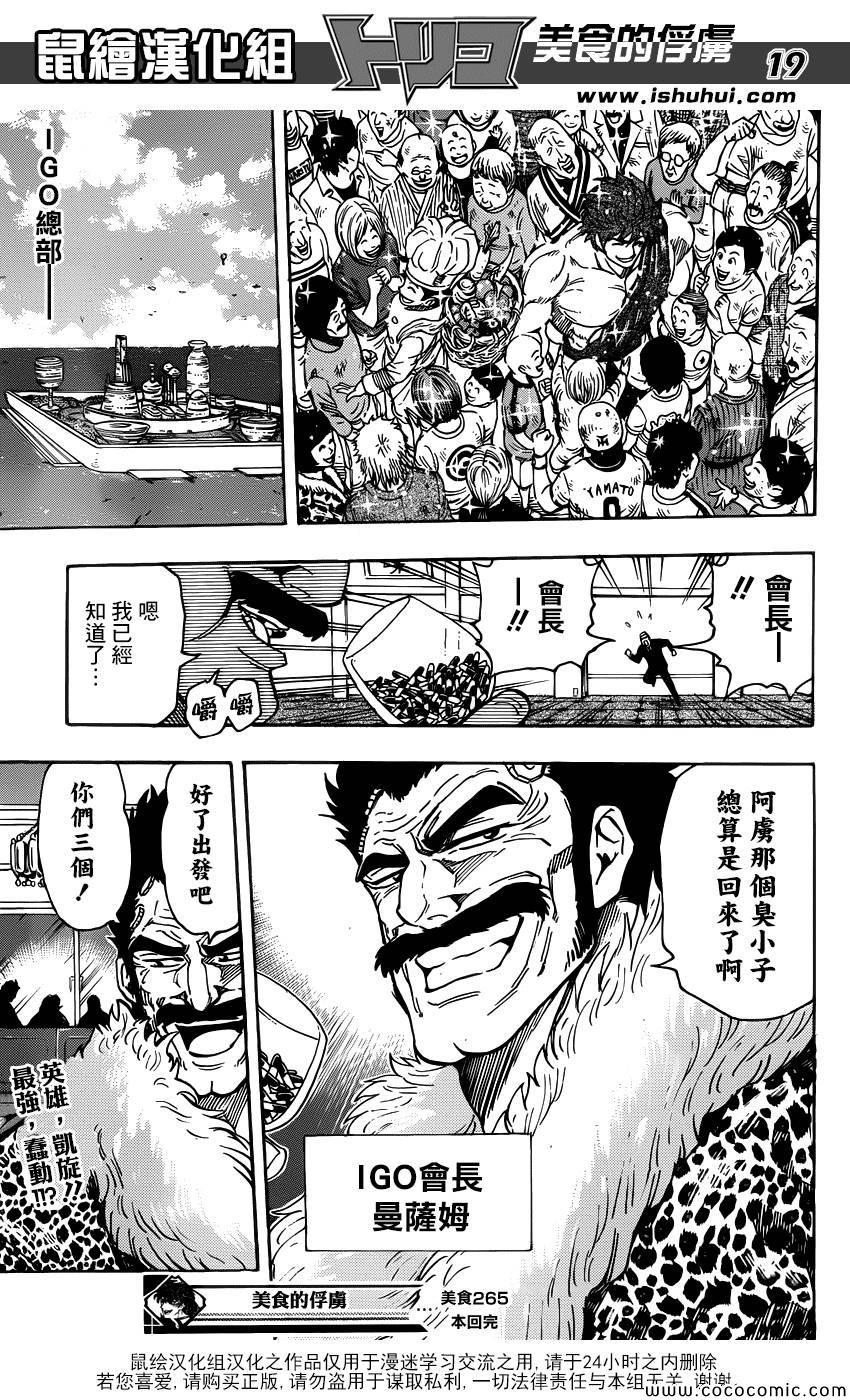 《美食的俘虏》漫画最新章节第265话 久旱甘霖免费下拉式在线观看章节第【21】张图片