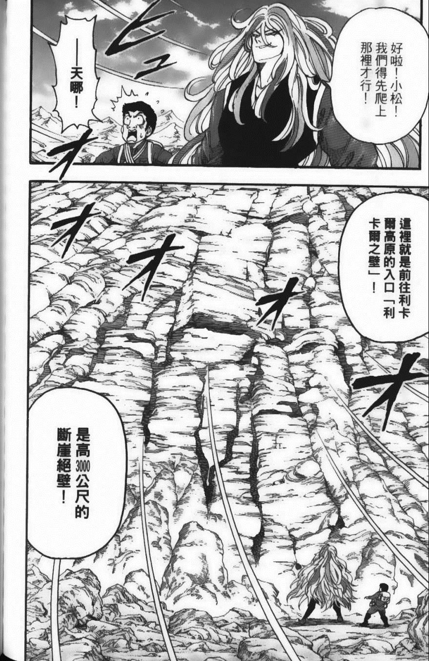 《美食的俘虏》漫画最新章节第5卷免费下拉式在线观看章节第【96】张图片