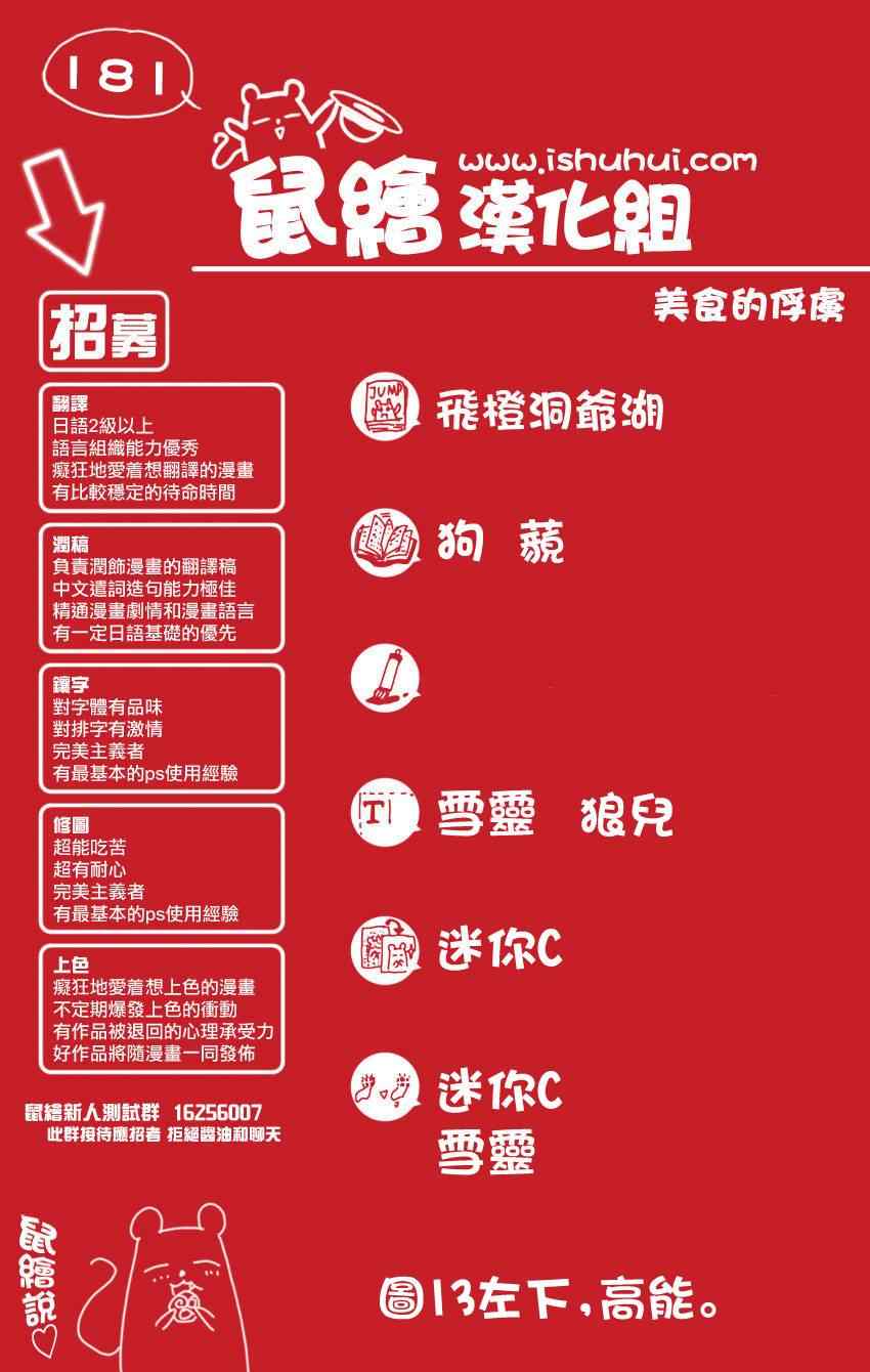 《美食的俘虏》漫画最新章节第181话 食林寺免费下拉式在线观看章节第【18】张图片