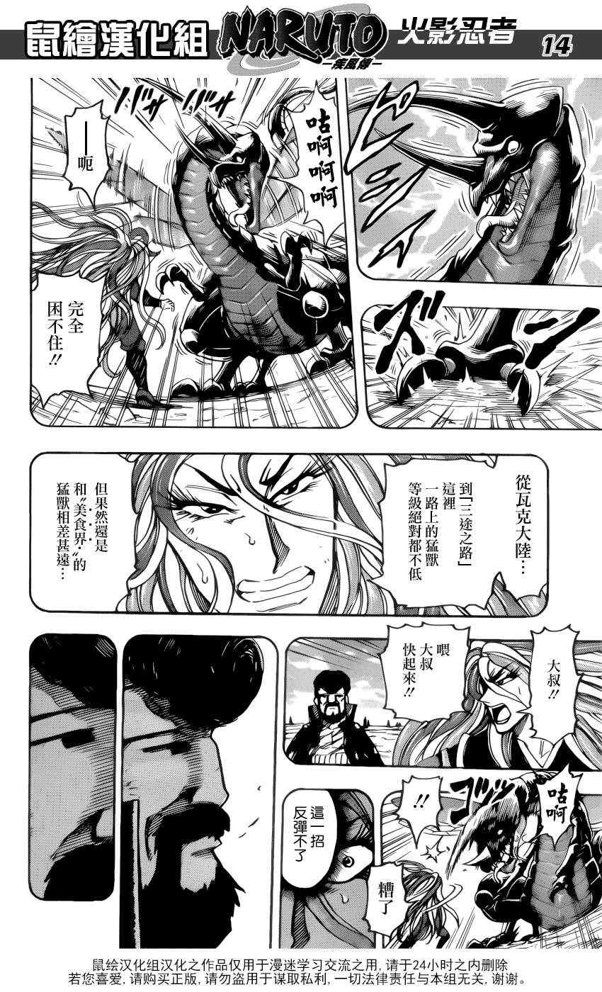 《美食的俘虏》漫画最新章节第151话 进化的绝招！！免费下拉式在线观看章节第【14】张图片