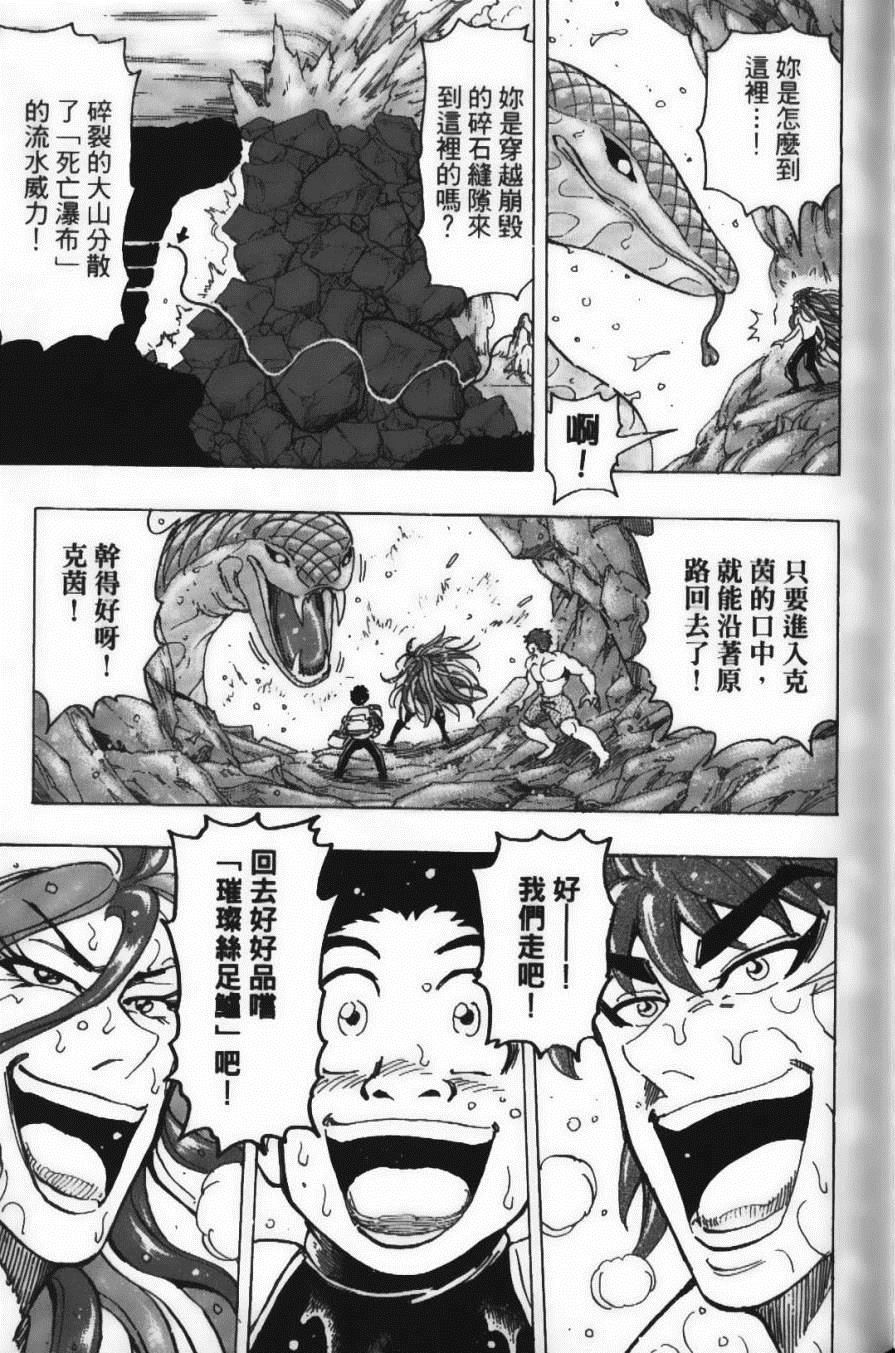 《美食的俘虏》漫画最新章节第18卷免费下拉式在线观看章节第【27】张图片