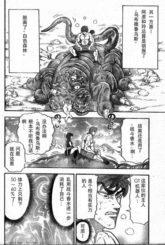 《美食的俘虏》漫画最新章节第36话免费下拉式在线观看章节第【13】张图片