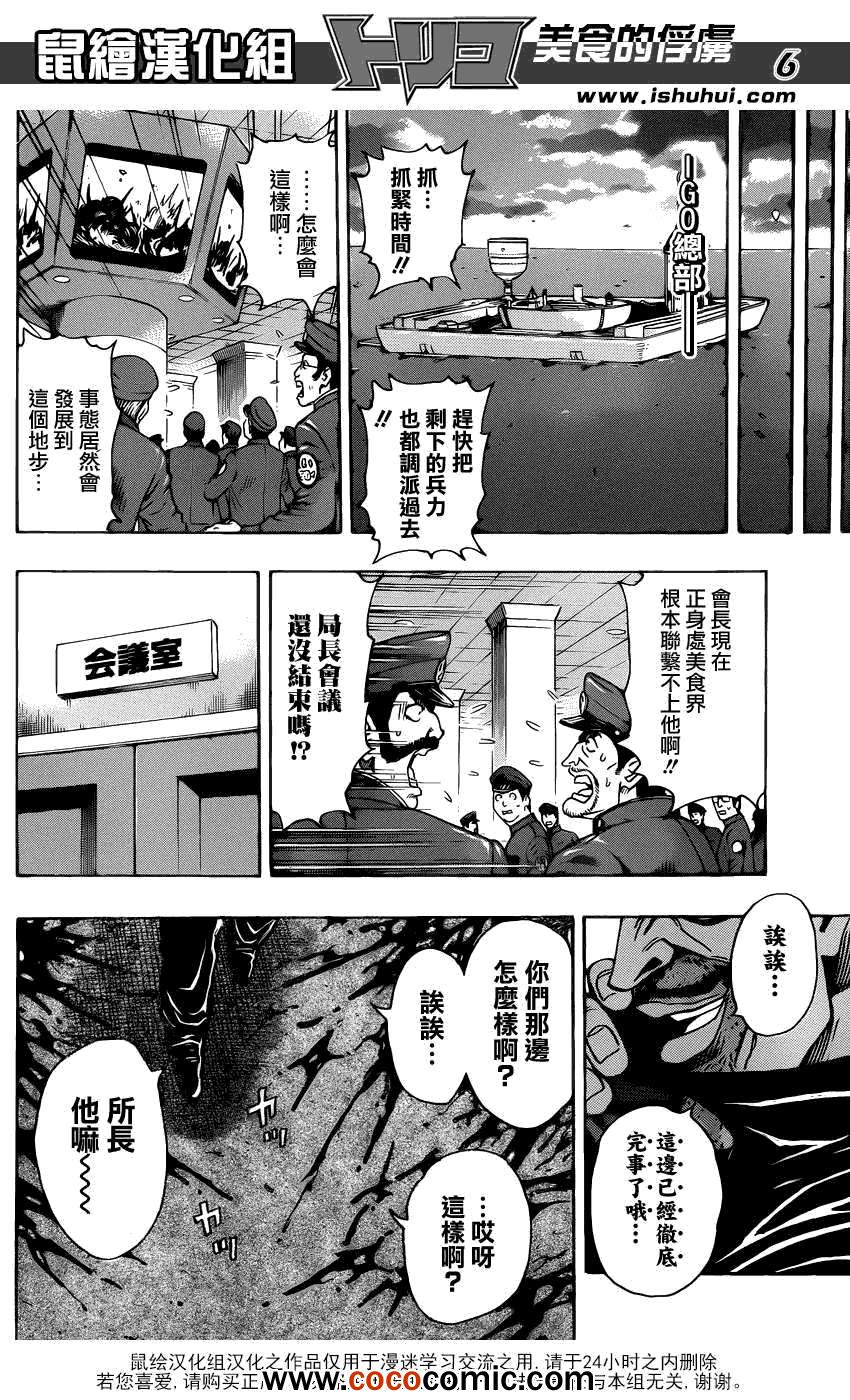 《美食的俘虏》漫画最新章节第230话 背叛！！免费下拉式在线观看章节第【6】张图片