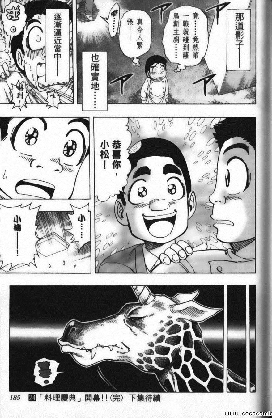 《美食的俘虏》漫画最新章节第24卷免费下拉式在线观看章节第【187】张图片