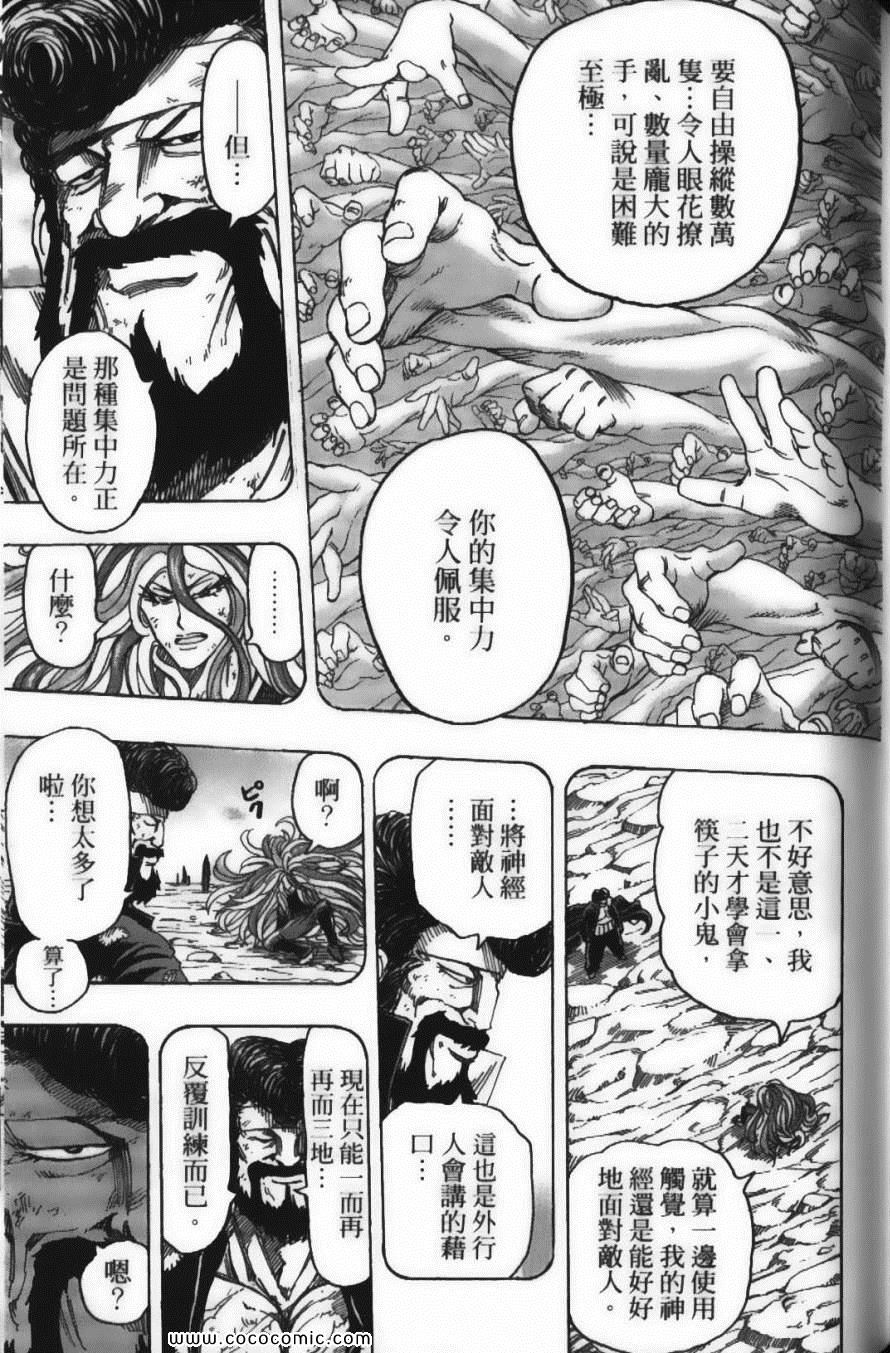 《美食的俘虏》漫画最新章节第17卷免费下拉式在线观看章节第【159】张图片