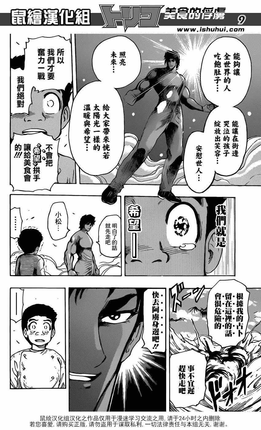 《美食的俘虏》漫画最新章节第224话 世界的希望!免费下拉式在线观看章节第【9】张图片