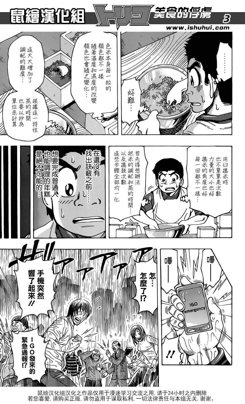 《美食的俘虏》漫画最新章节第204话 新料理法！免费下拉式在线观看章节第【3】张图片