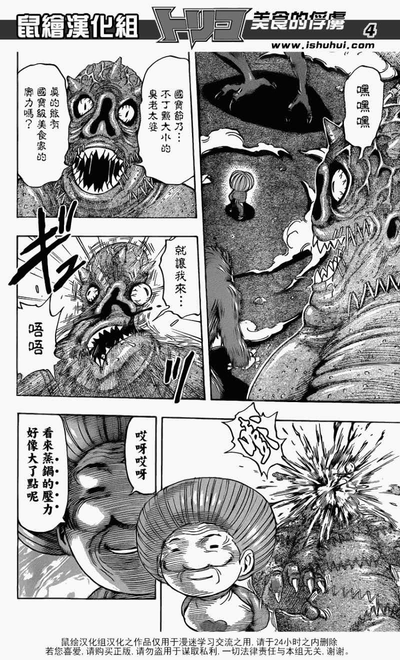 《美食的俘虏》漫画最新章节第222话 最恐怖的杀手锏免费下拉式在线观看章节第【3】张图片