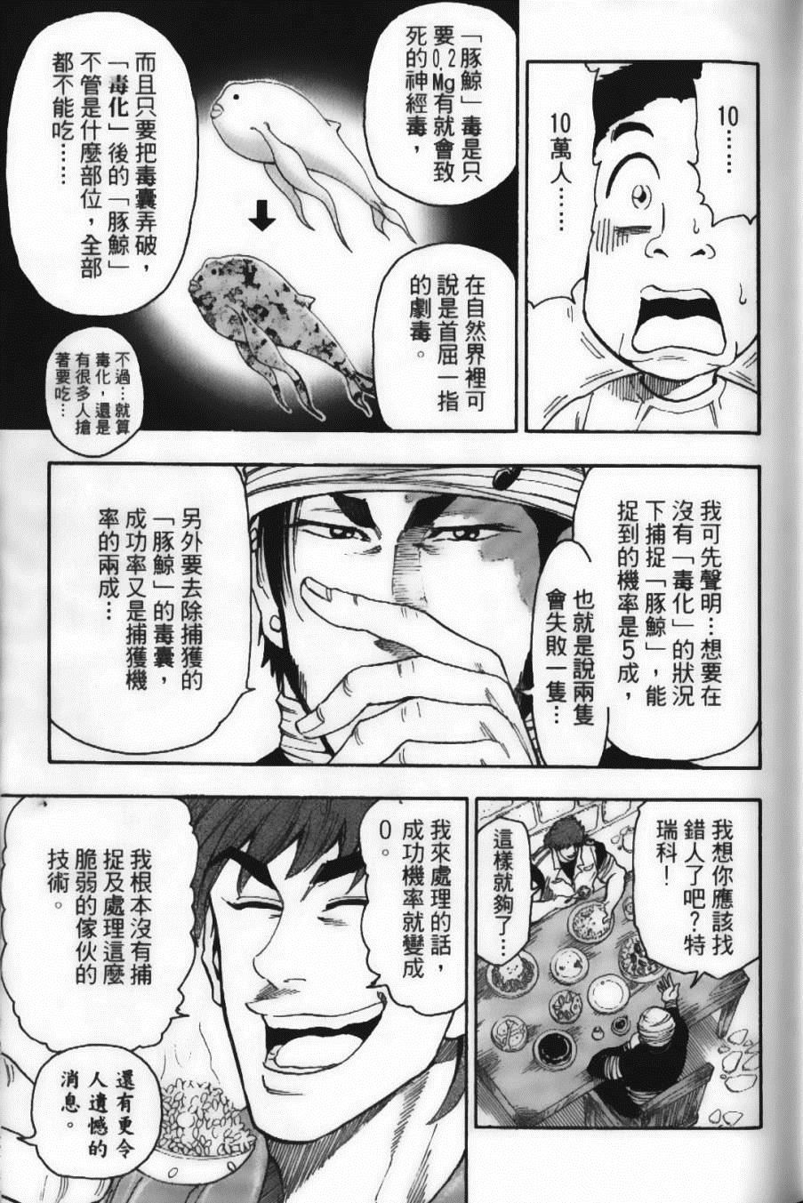 《美食的俘虏》漫画最新章节第2卷免费下拉式在线观看章节第【41】张图片