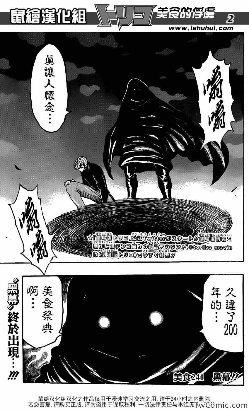 《美食的俘虏》漫画最新章节第241话 黑幕！！免费下拉式在线观看章节第【2】张图片