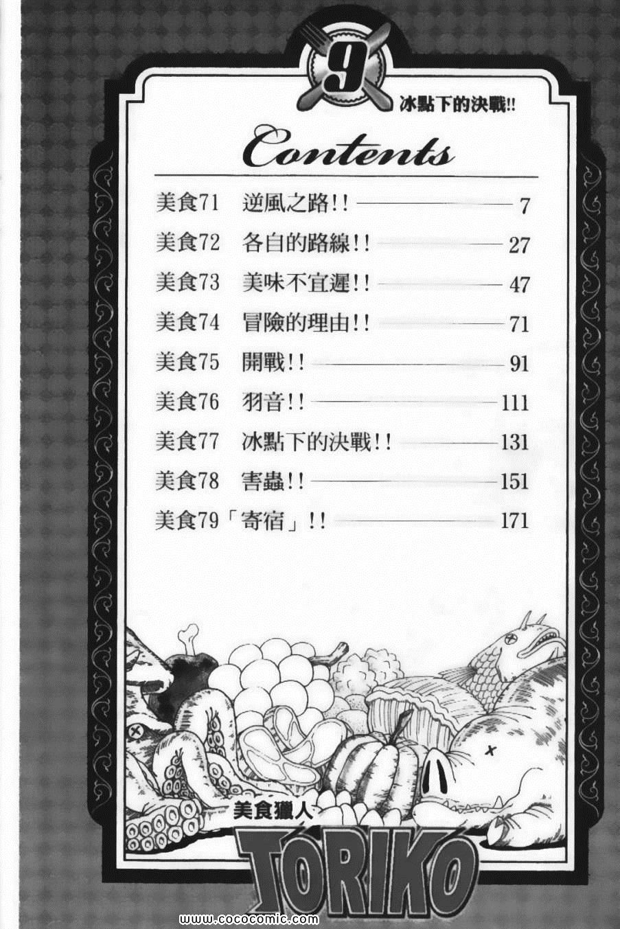 《美食的俘虏》漫画最新章节第9卷免费下拉式在线观看章节第【8】张图片